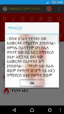 የድንገተኛ አደጋና የመጀመሪያ ህክምና እርዳታ First Aid android App screenshot 9