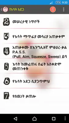 የድንገተኛ አደጋና የመጀመሪያ ህክምና እርዳታ First Aid android App screenshot 10