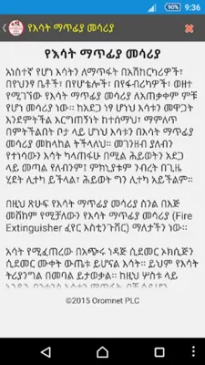 የድንገተኛ አደጋና የመጀመሪያ ህክምና እርዳታ First Aid android App screenshot 8